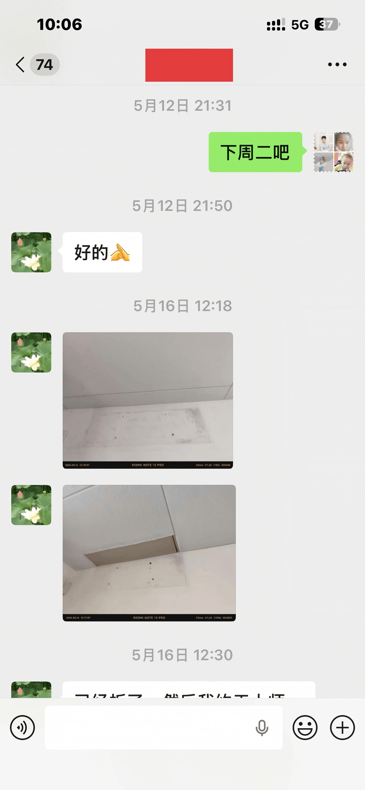 北京中关村隔音售后沟通记录，客户发送现场照片