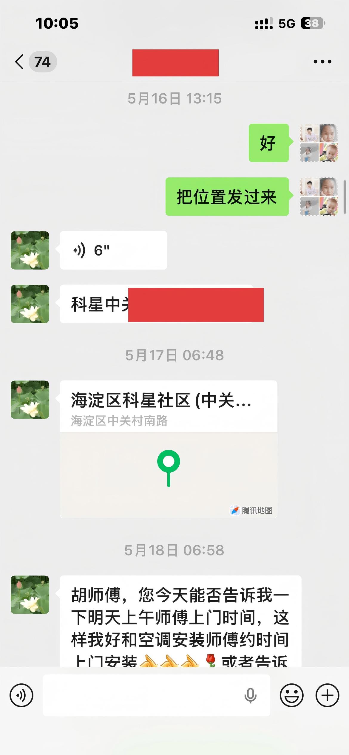 北京中关村隔音售后客户发送地址信息